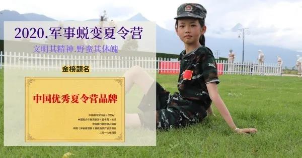 2020麗江軍事夏令營